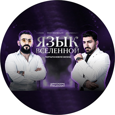 "Language of the Universe" Standard Course Package